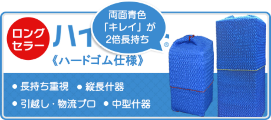 ロングセラー ハイパット ハードゴム仕様 長持ち重視 縦長什器 引越し、物流プロ 中型什器 両面青色「キレイ」が2倍長持ち